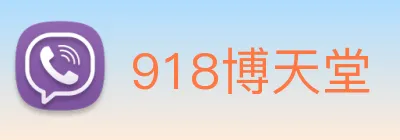 918博天堂 Logo